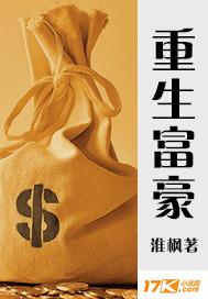重生富豪明星