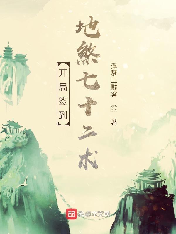 修仙从地煞七十二术开始在读第四百五十五章