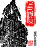 神迹之上古传奇