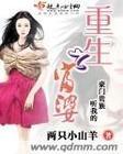 重生之富婆归来