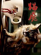 猫魇神殿全文TXT免费