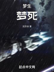 梦死醉生