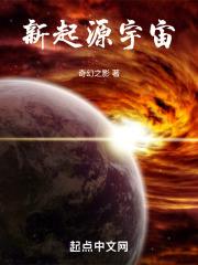 起源宇宙(黑暗大锏士)