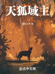 天狐带什么神念