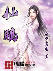 仙鹏拿捏宇将军