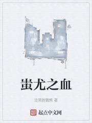 蚩尤之血手抄报