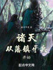 诸天从发丘天官