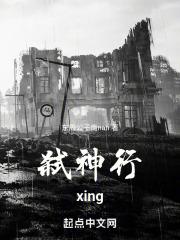 弑神剧情