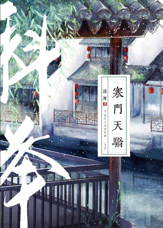 寒门天骄科举格格党