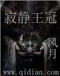 寂静王冠有几个女主