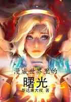 漫威世界的旅