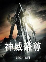 神帝武尊在线阅读