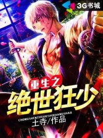 重生之绝品狂少