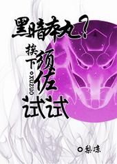 综黑暗本丸?挨下须佐试试