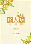 迷人病快穿 梦千航