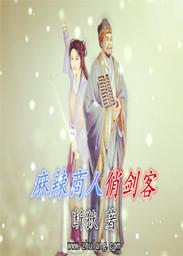 麻辣俏佳人免费阅读