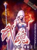 武魂弑天