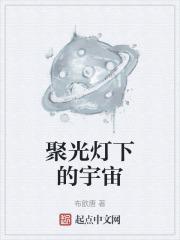 聚光灯下的表演