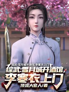 综武人在酒馆神断天下断更了吗