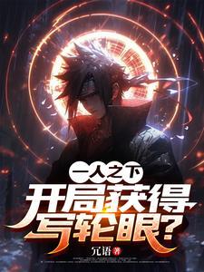 一人之下万人之上是咋个说法