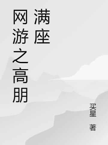 网游之至高法神txt