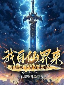 我仙帝身份被妹妹