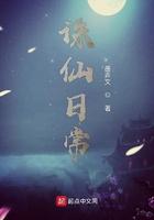 诛仙每日任务