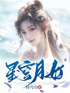 星穹扩张