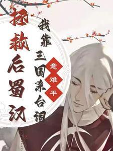 开局召唤曹操