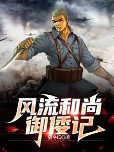 杀尽倭奴兮光我神州