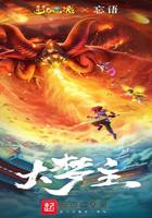 大梦主沈落百度百科