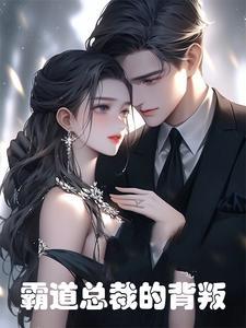 我的霸道总裁电视