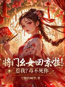 将门子女