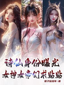 诗仙女干什么了