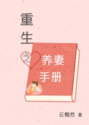 重生之宠妻手札
