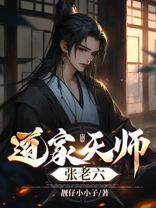 道教的张天师