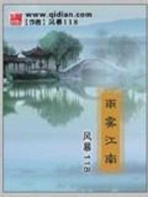 江南雾中雨苏州方言