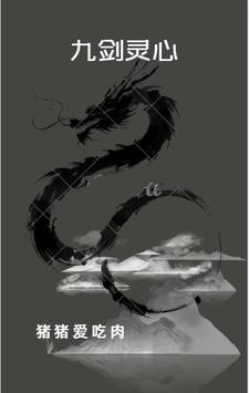 剑灵九州