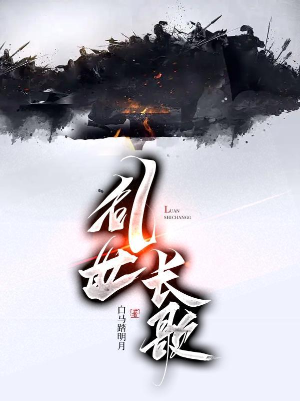 乱世长歌破解版7723