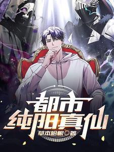 我在都市筑仙境简介