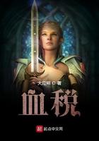 血税 txt