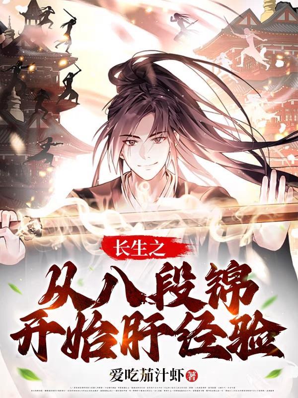 健康养生八段锦