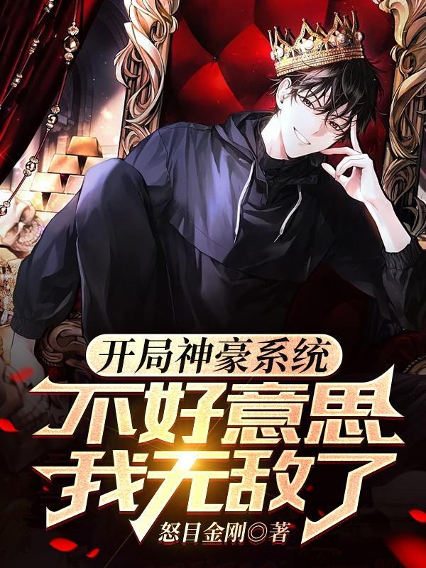 大学获得神豪系统的韩