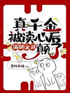 真千金是满级天师全文阅读笔趣阁