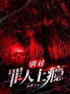 穿书反派都想讨好我