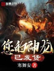 您的神龙已发货 TXT