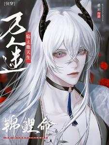 快穿清冷师尊仙君仙尊