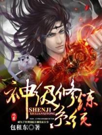 神级修炼系统人物简介