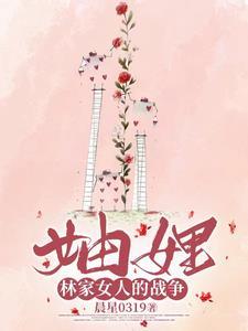 林家三个儿子