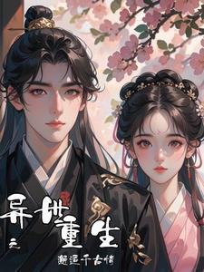 异世重生之骨香